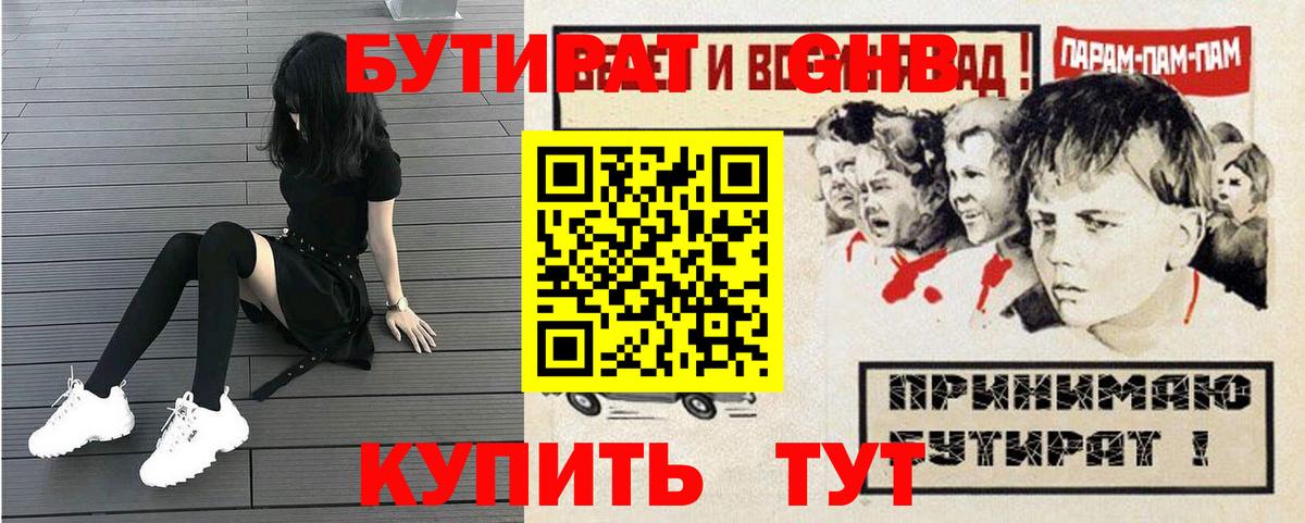 БУТИРАТ GHB  Вход с VPN  Кудрово 