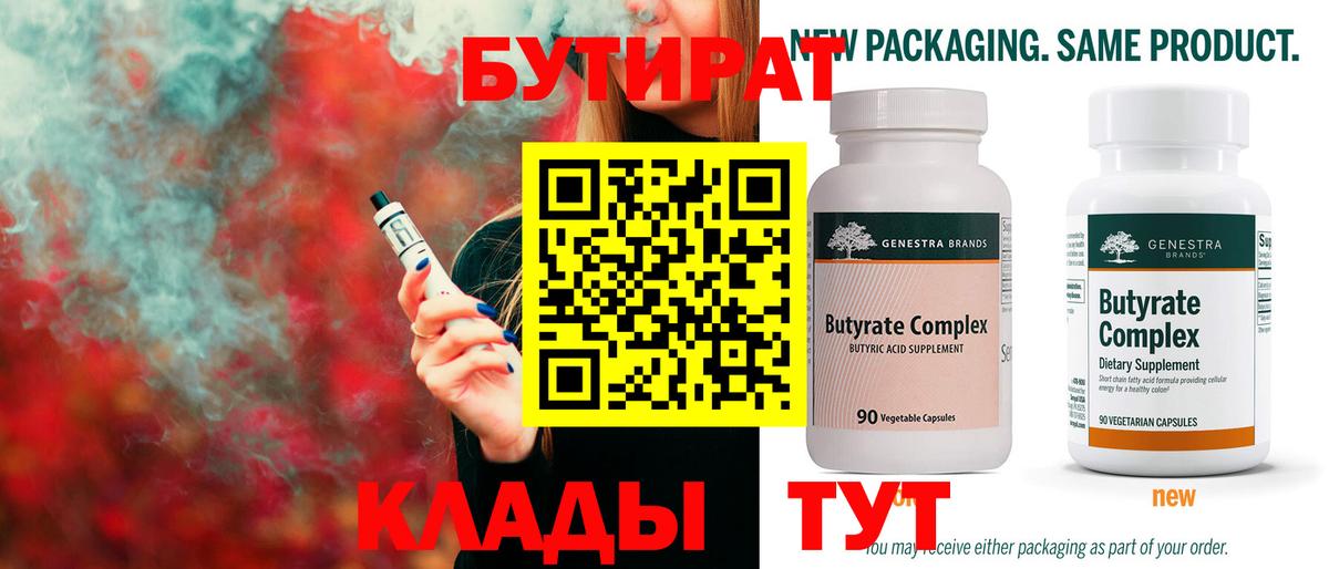 Бутират 1.4BDO Кудрово