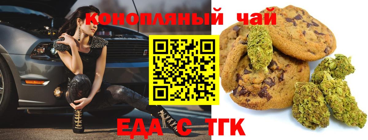Кудрово  Печенье с ТГК конопля  Вход с VPN 